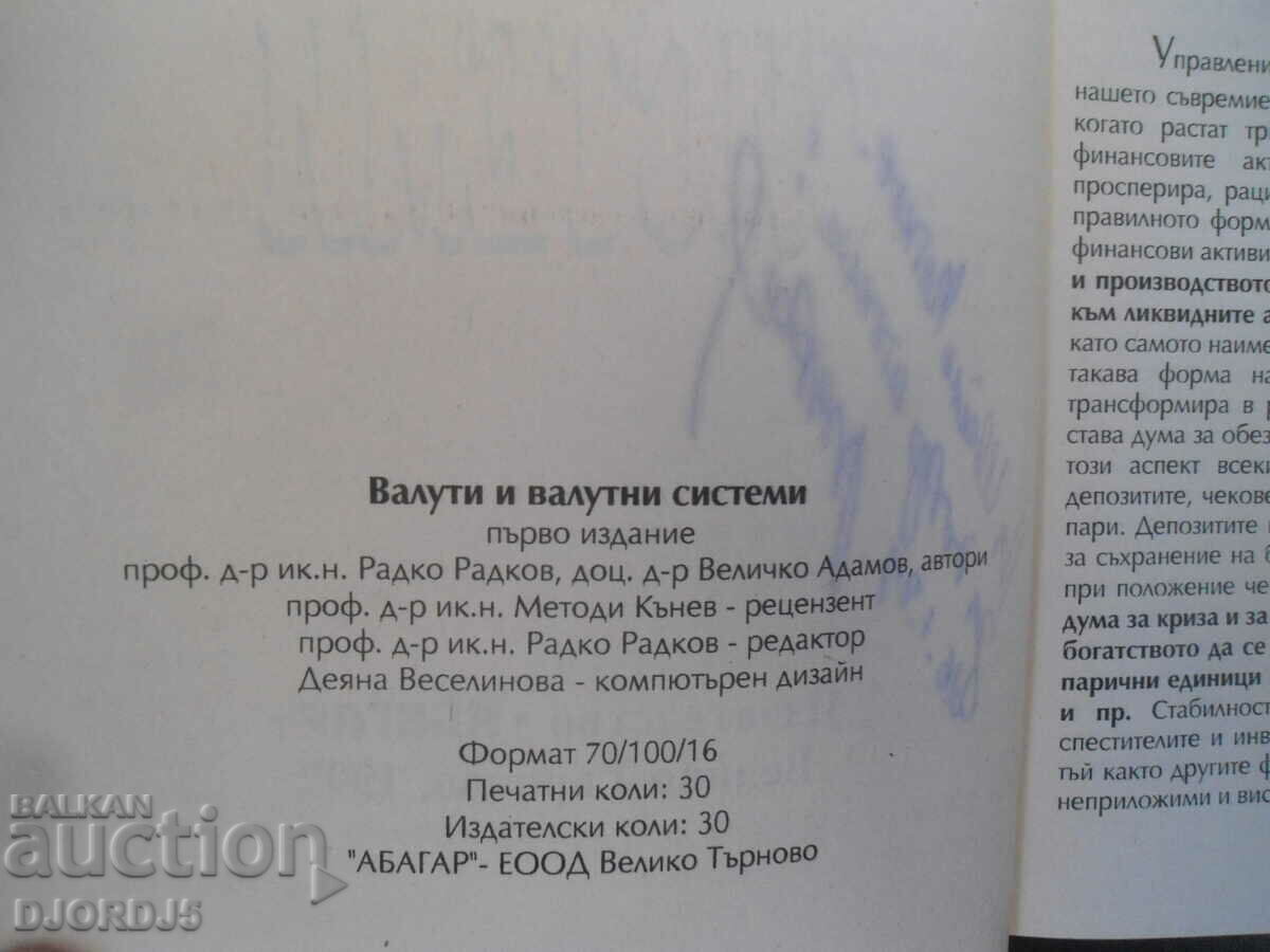 CURRENCIES and currency SYSTEMS with price 7.00 BGN | € 3.58