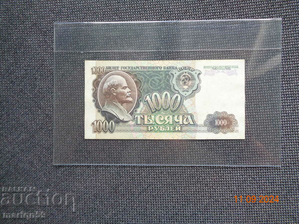 1000 rubles USSR -1992.