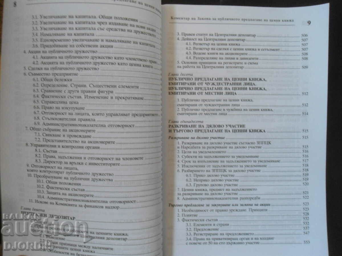 Delivery of COMMENTARY on the law on public offering of securities Delivery of COMMENTARY on the law on public offering of securities