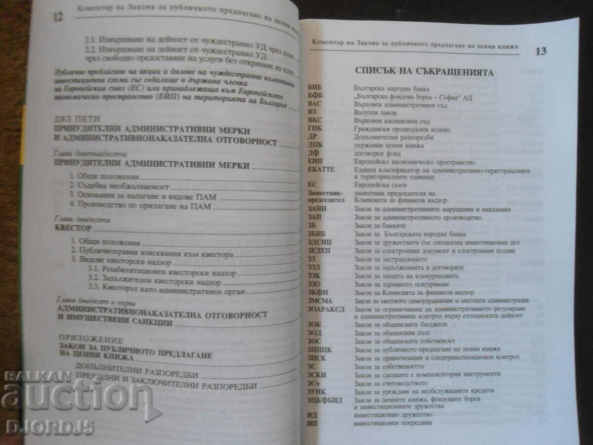 COMMENTARY on the law on public offering of securities - 6 COMMENTARY on the law on public offering of securities - 6