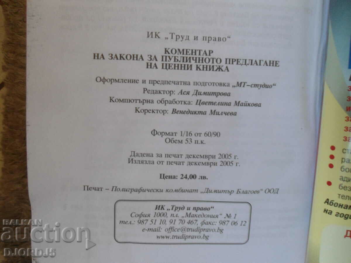 COMMENTARY on the law on public offering of securities - 7 COMMENTARY on the law on public offering of securities - 7