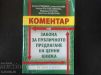 КОМЕНТАР на закона за публично предлагане на ценни книжа