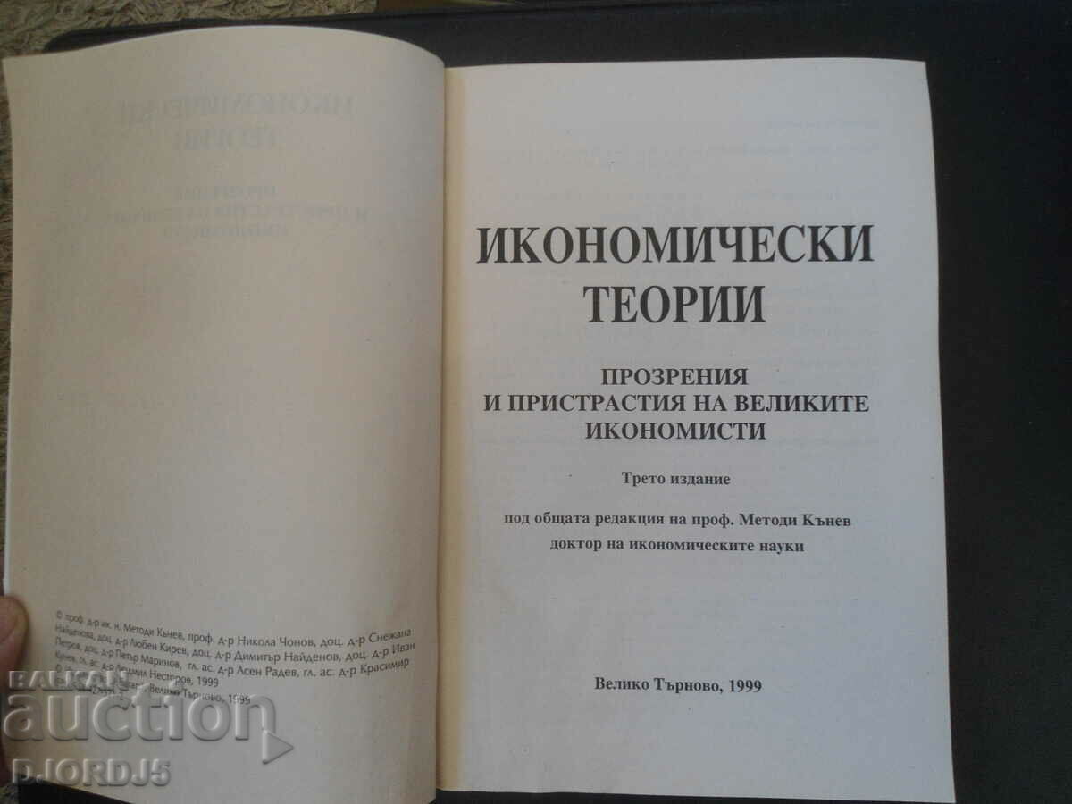 ECONOMIC THEORIES with price 3.00 BGN | € 1.53 ECONOMIC THEORIES with price 3.00 BGN | € 1.53