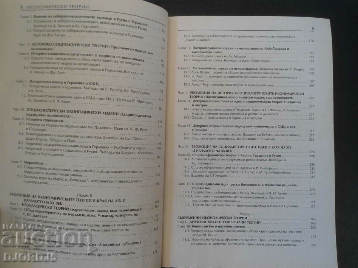 Delivery of ECONOMIC THEORIES Delivery of ECONOMIC THEORIES