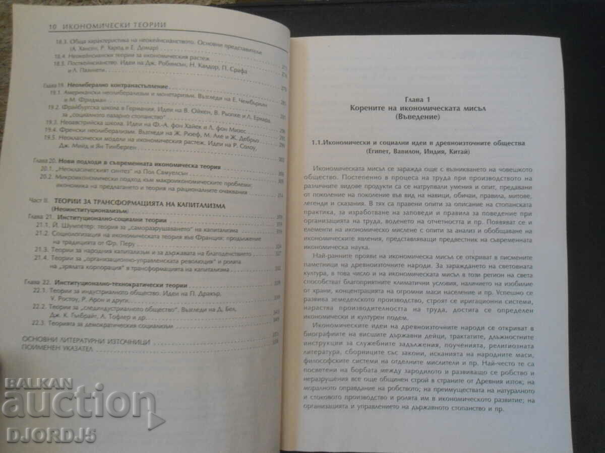 ECONOMIC THEORIES - 5 ECONOMIC THEORIES - 5