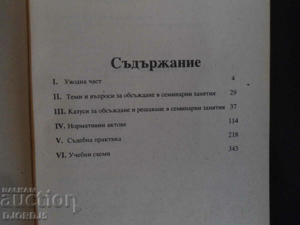 Criminal Procedure Study Guide with price 80.00 BGN | € 40.90 Criminal Procedure Study Guide with price 80.00 BGN | € 40.90