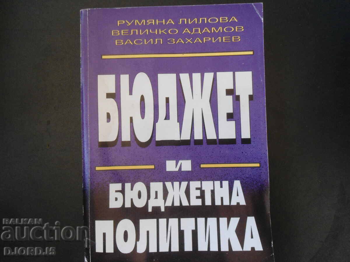 ΠΡΟΫΠΟΛΟΓΙΣΜΟΣ και δημοσιονομική πολιτική