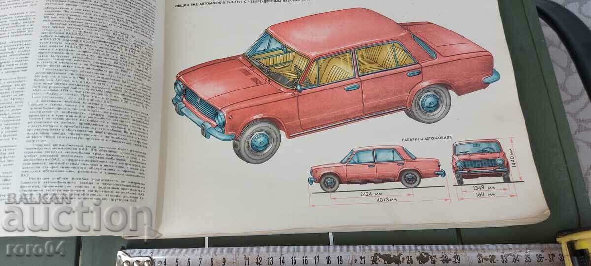 Δημοπρασία VAZ - ΥΠΕΡΟΧΟ ΑΛΜΠΟΥΜ