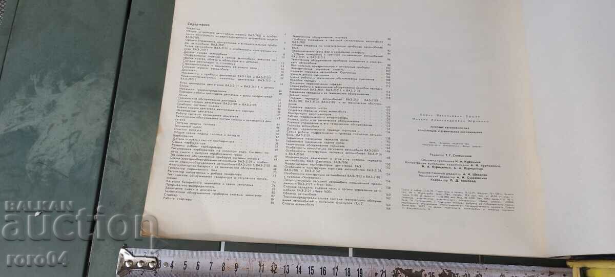 VAZ - ΥΠΕΡΟΧΟ ΑΛΜΠΟΥΜ - 7