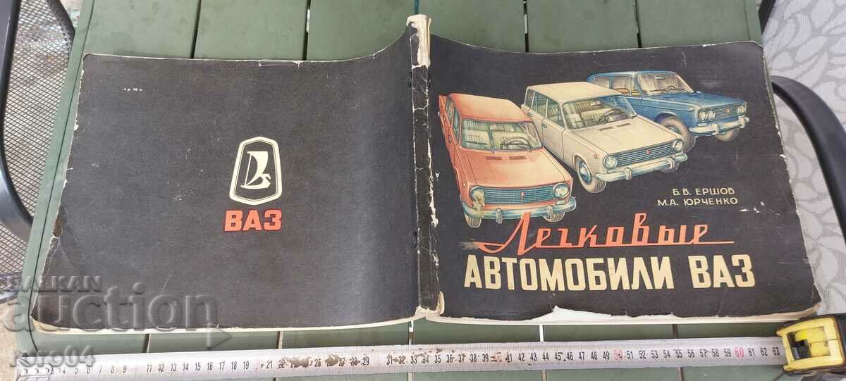 VAZ - ΥΠΕΡΟΧΟ ΑΛΜΠΟΥΜ