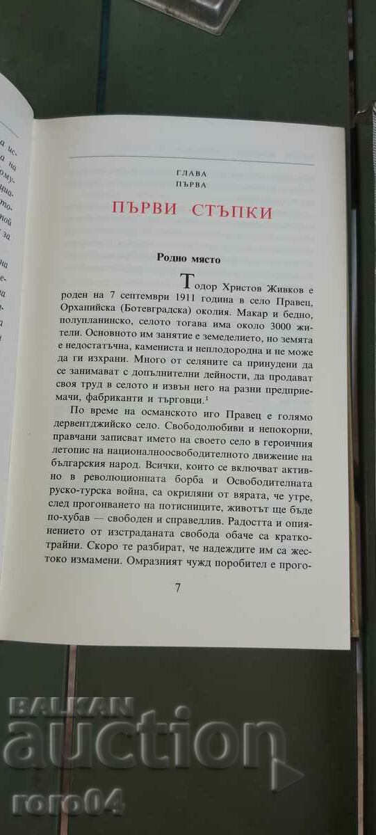 Delivery of TODOR ZHIVKOV Delivery of TODOR ZHIVKOV