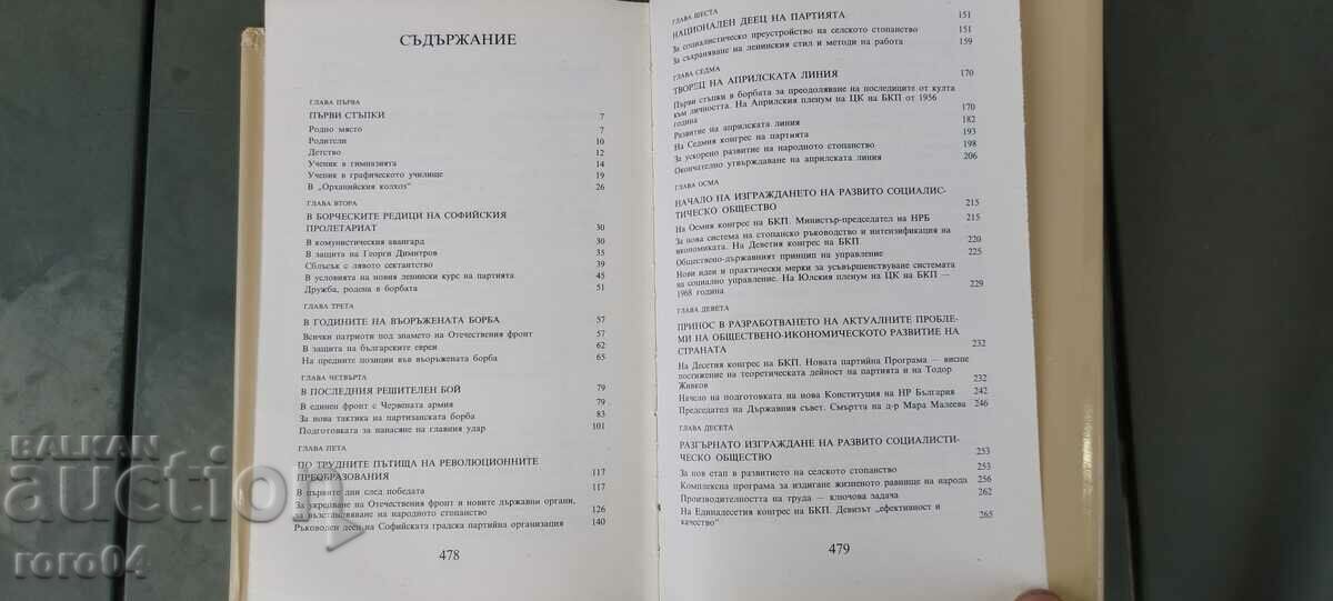 TODOR ZHIVKOV - 6 TODOR ZHIVKOV - 6