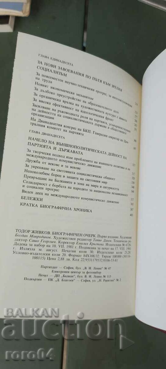 TODOR ZHIVKOV - 7 TODOR ZHIVKOV - 7