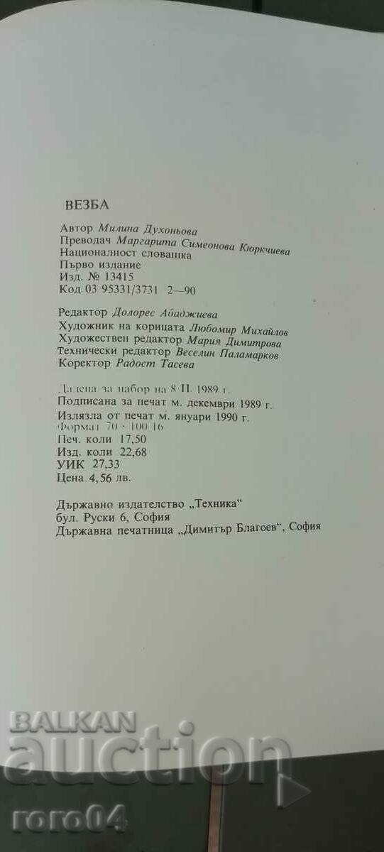 ВЕЗБА - МИЛИНА ДУХОНЬОВА - 7