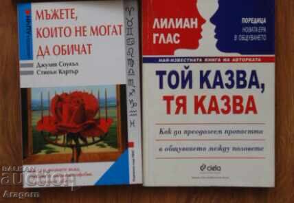 6 books about men-women, relationships, love, sex with price 39.99 BGN | € 20.45 6 books about men-women, relationships, love, sex with price 39.99 BGN | € 20.45