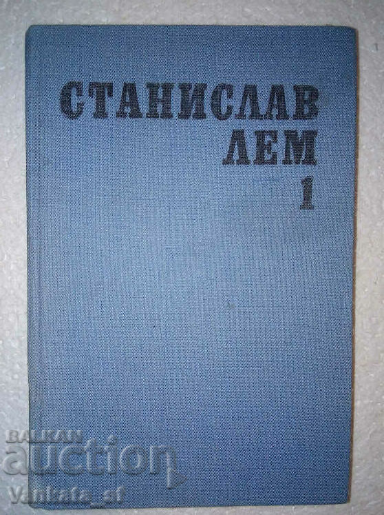 Selected Works of Fiction in Two Volumes. Volume 1-2 with price 5.00 BGN | € 2.56