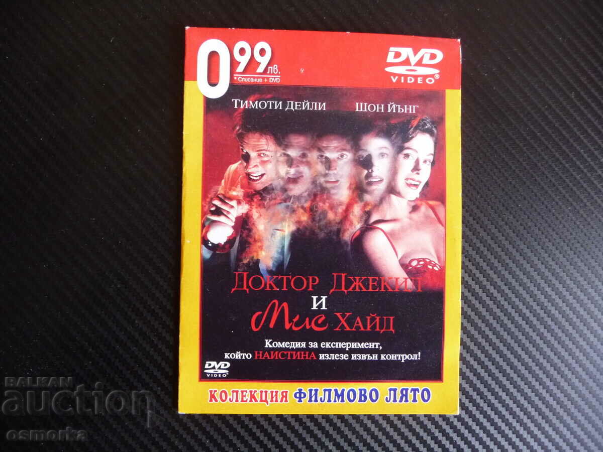 Доктор Джекил и Мис Хайд DVD филм комедия трилър забавен хит