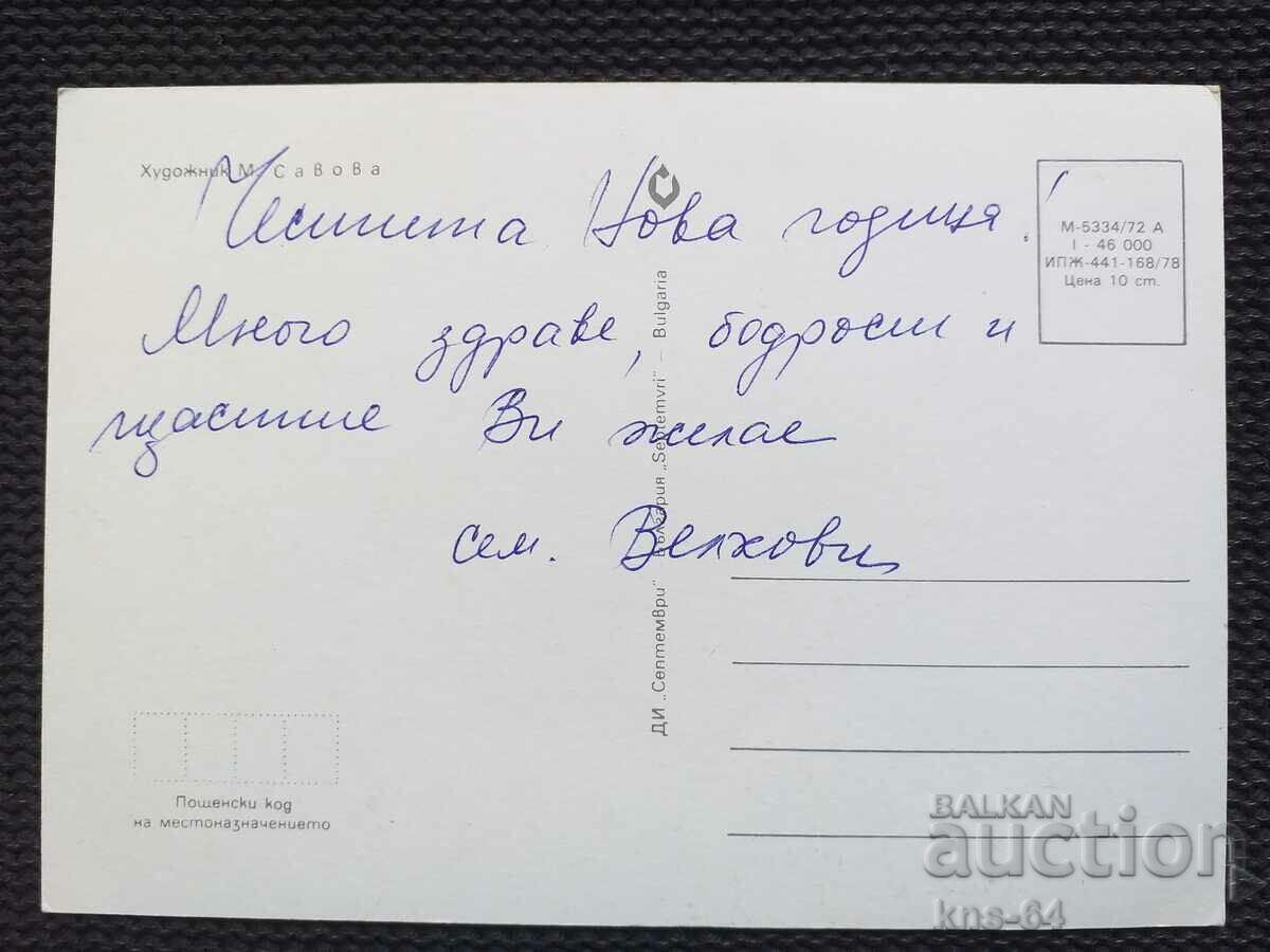 CHNG Congratulations with price 0.80 BGN | € 0.41 CHNG Congratulations with price 0.80 BGN | € 0.41