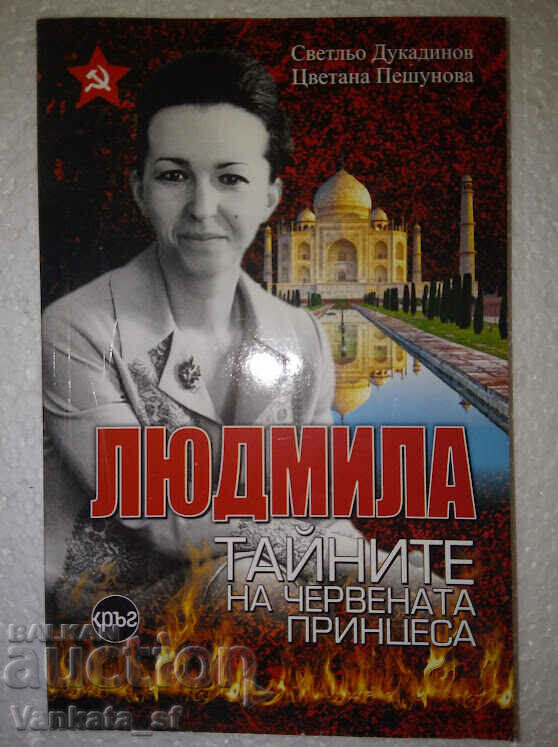 Lyudmila .Secrets of the Red Princess