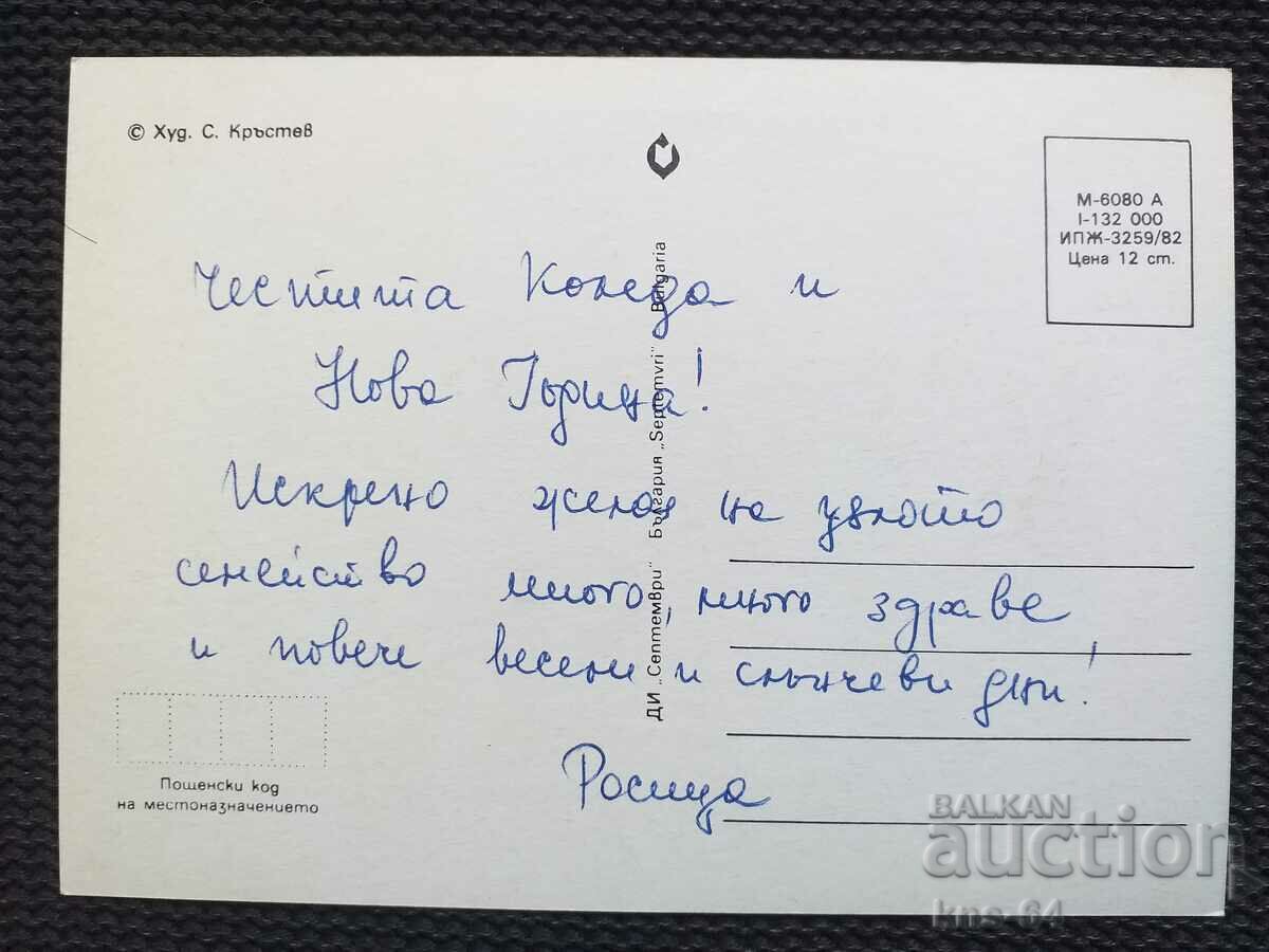 CHNG Συγχαρητήρια με τιμή 0.95 BGN | € 0.49