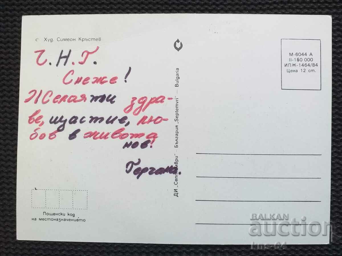 CHNG Congratulations with price 0.95 BGN | € 0.49 CHNG Congratulations with price 0.95 BGN | € 0.49