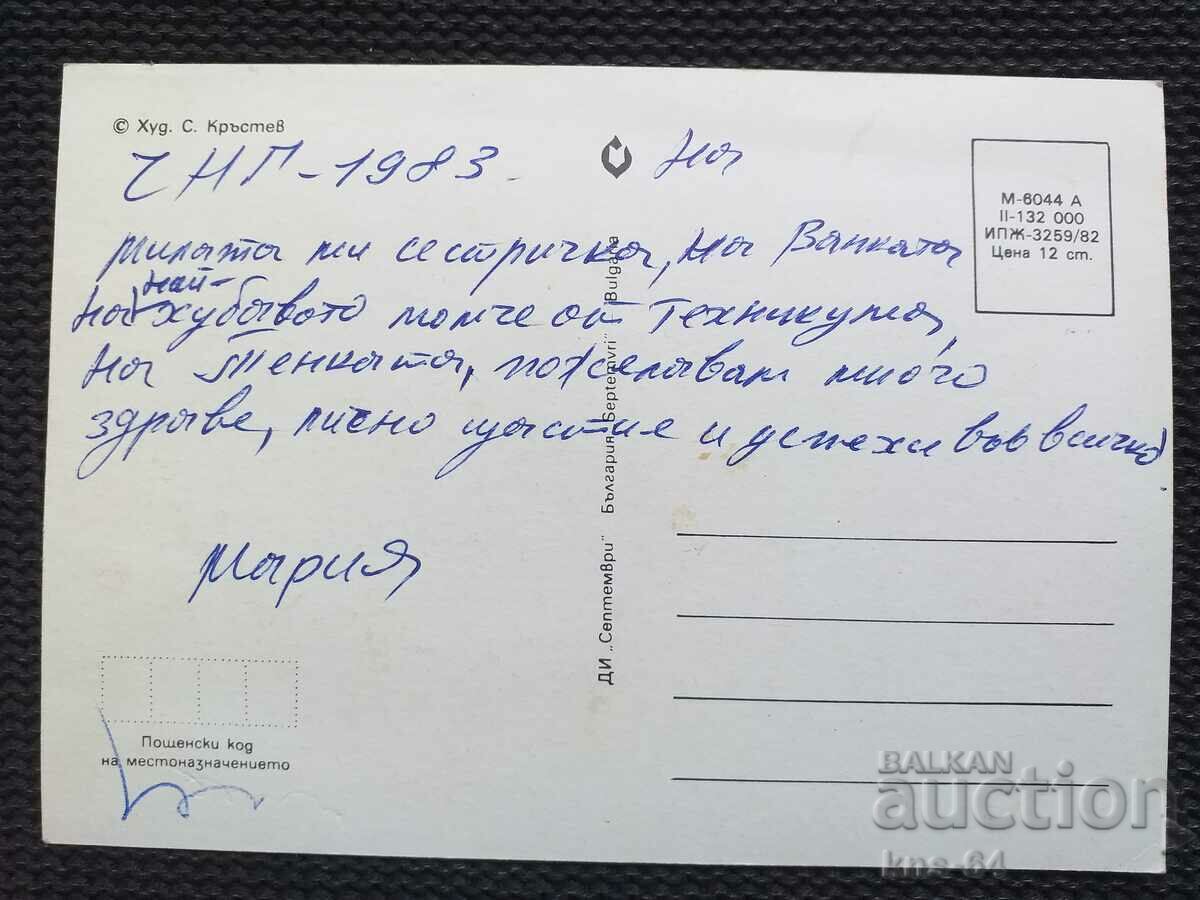 CHNG Congratulations with price 0.95 BGN | € 0.49 CHNG Congratulations with price 0.95 BGN | € 0.49