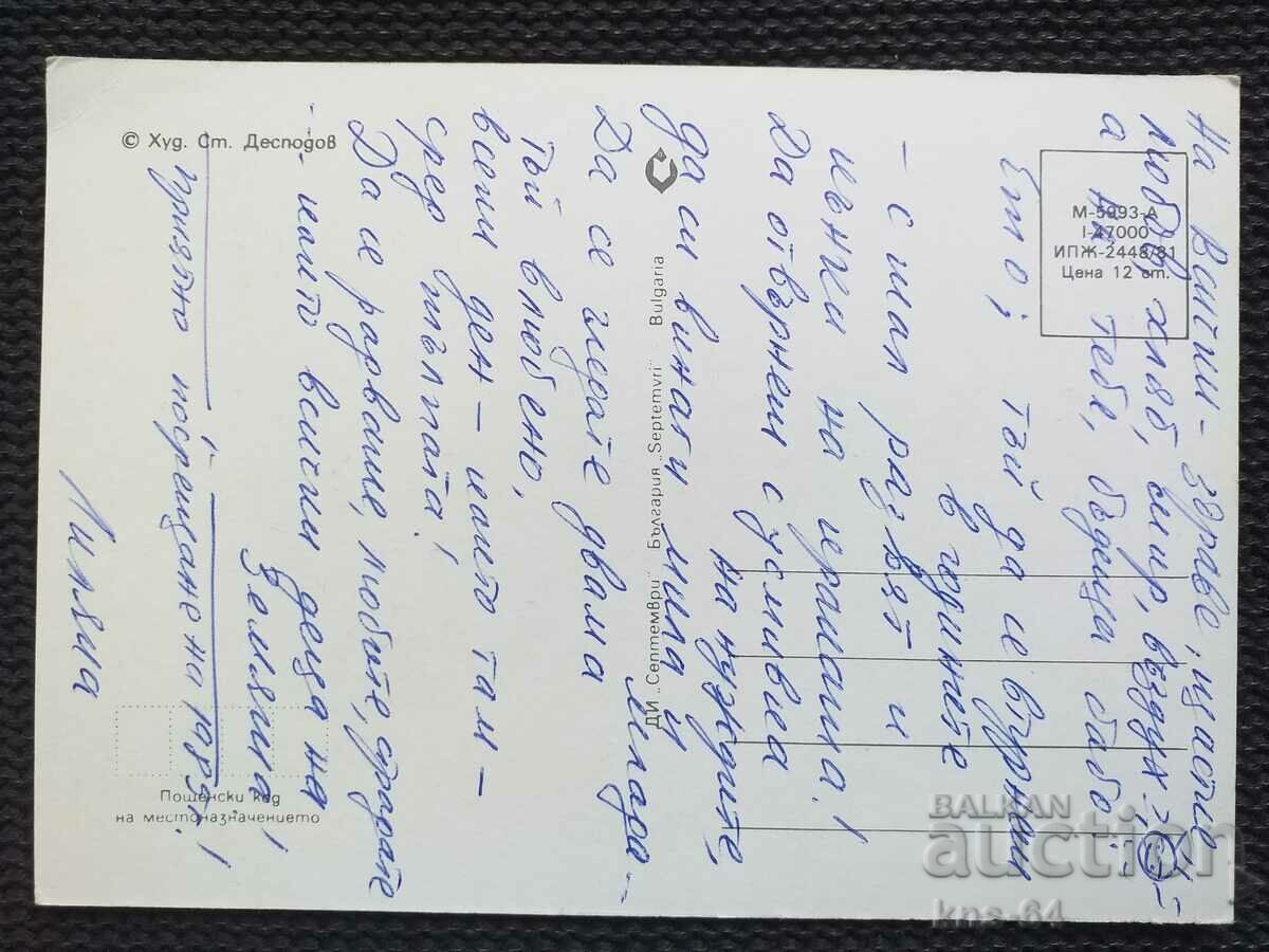 CHNG Congratulations with price 0.80 BGN | € 0.41 CHNG Congratulations with price 0.80 BGN | € 0.41