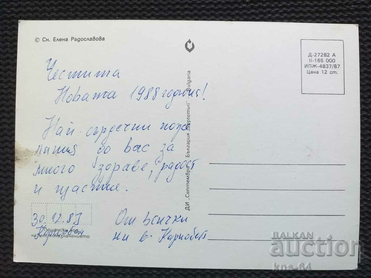 CHNG Congratulations with price 0.65 BGN | € 0.33