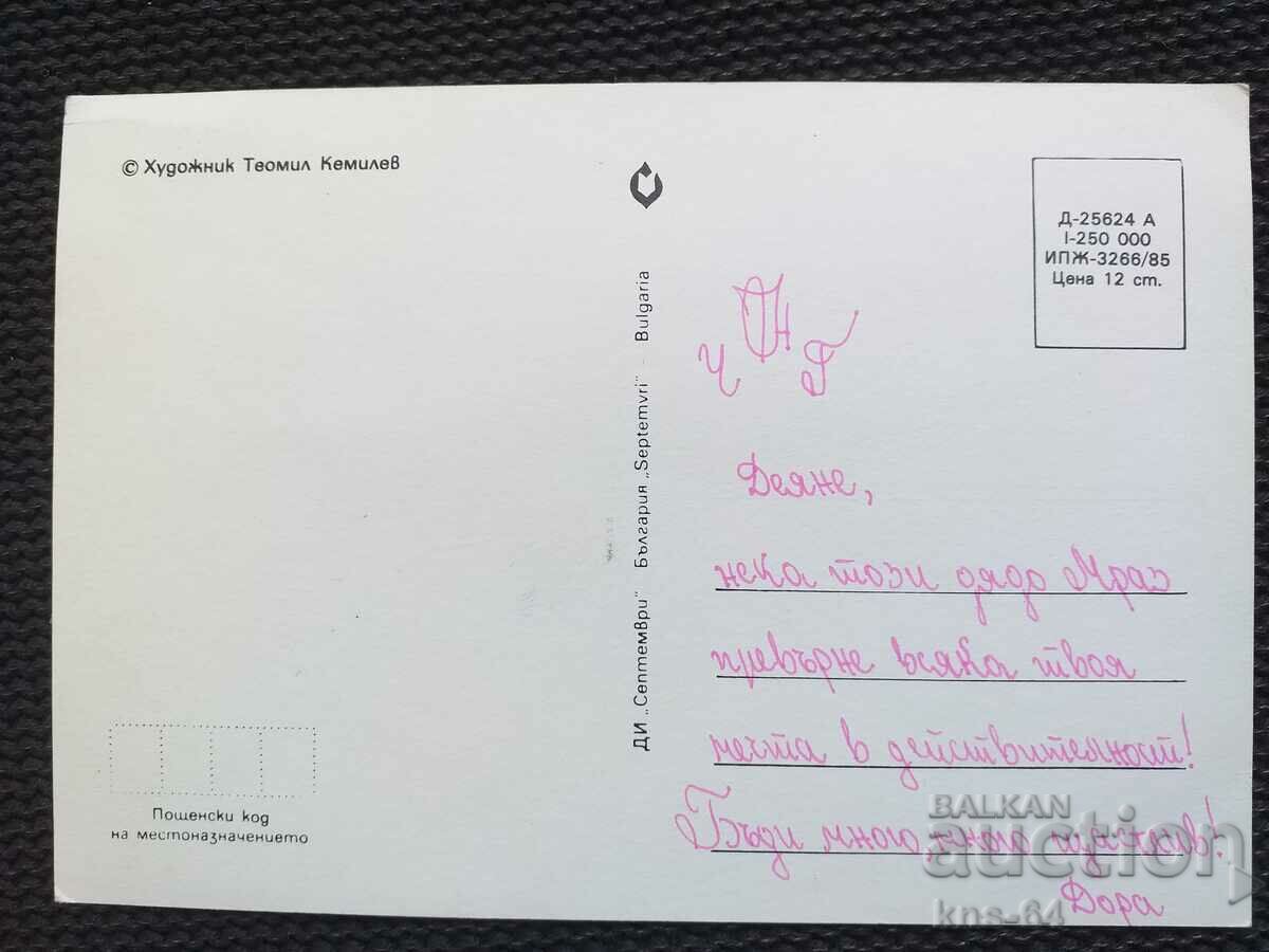 CHNG Congratulations with price 0.95 BGN | € 0.49 CHNG Congratulations with price 0.95 BGN | € 0.49