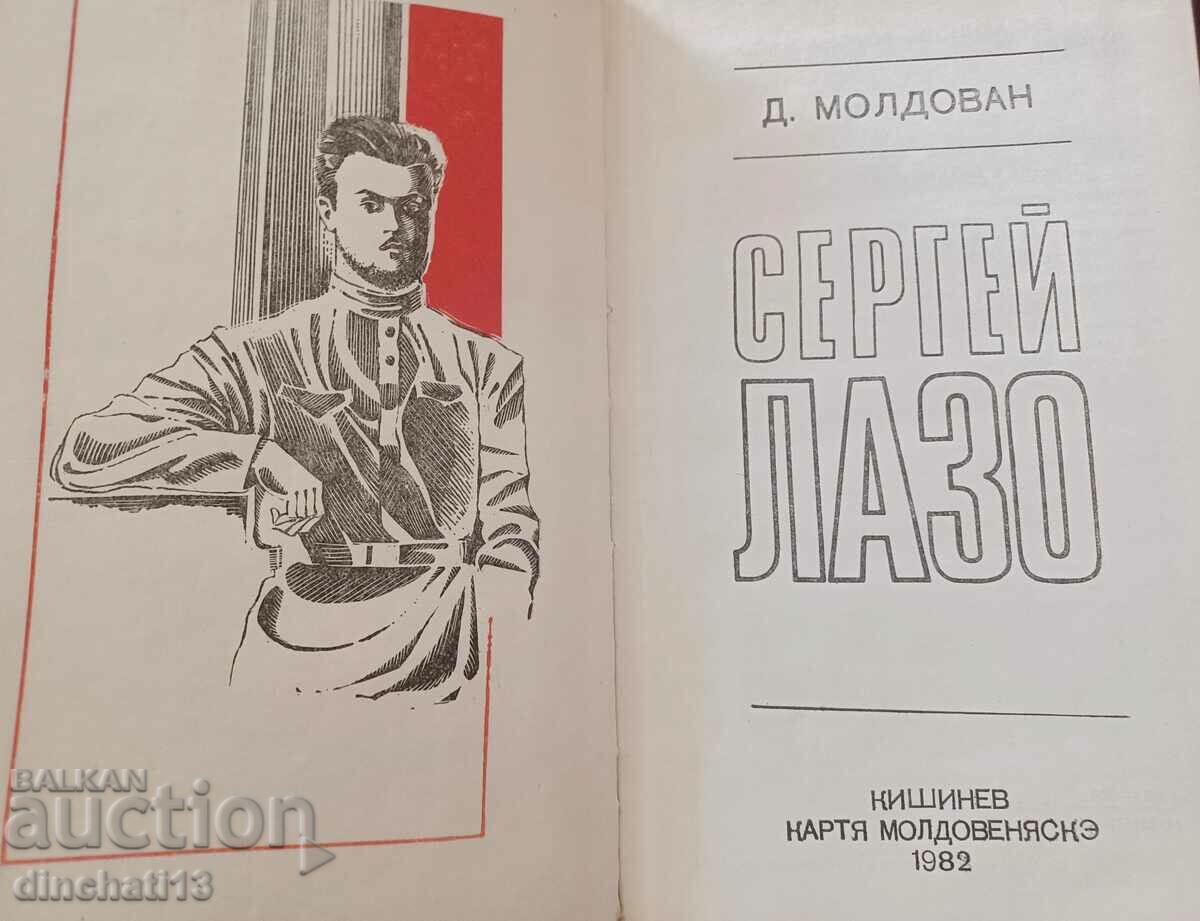 Sergey Lazo: D. Moldovan with price 56.00 BGN | € 28.63 Sergey Lazo: D. Moldovan with price 56.00 BGN | € 28.63