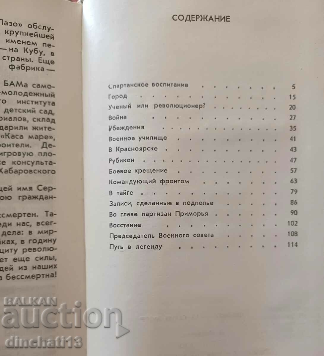 Delivery of Sergey Lazo: D. Moldovan Delivery of Sergey Lazo: D. Moldovan