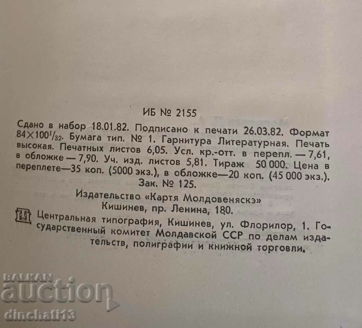 Sergey Lazo: D. Moldovan - 5 Sergey Lazo: D. Moldovan - 5