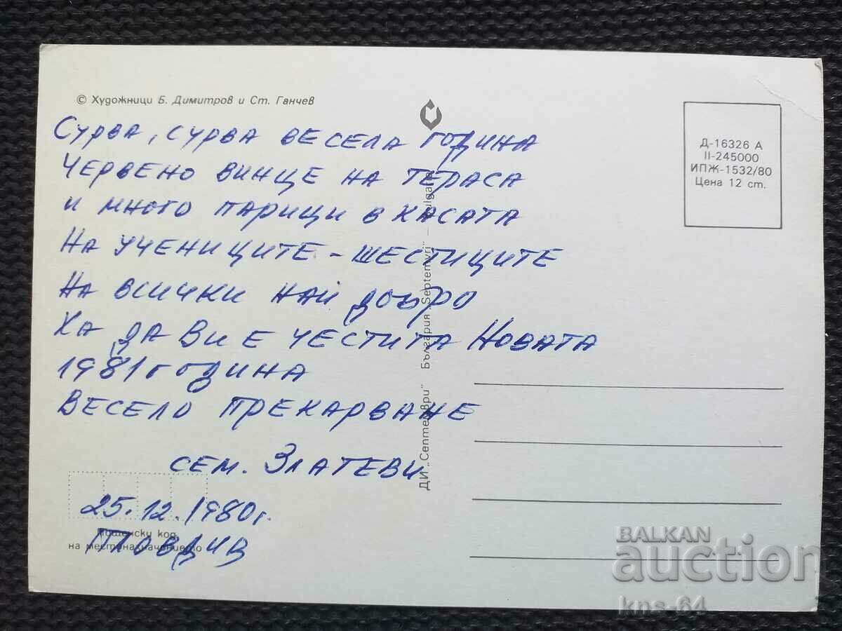 CHNG Συγχαρητήρια με τιμή 0.70 BGN | € 0.36 CHNG Συγχαρητήρια με τιμή 0.70 BGN | € 0.36