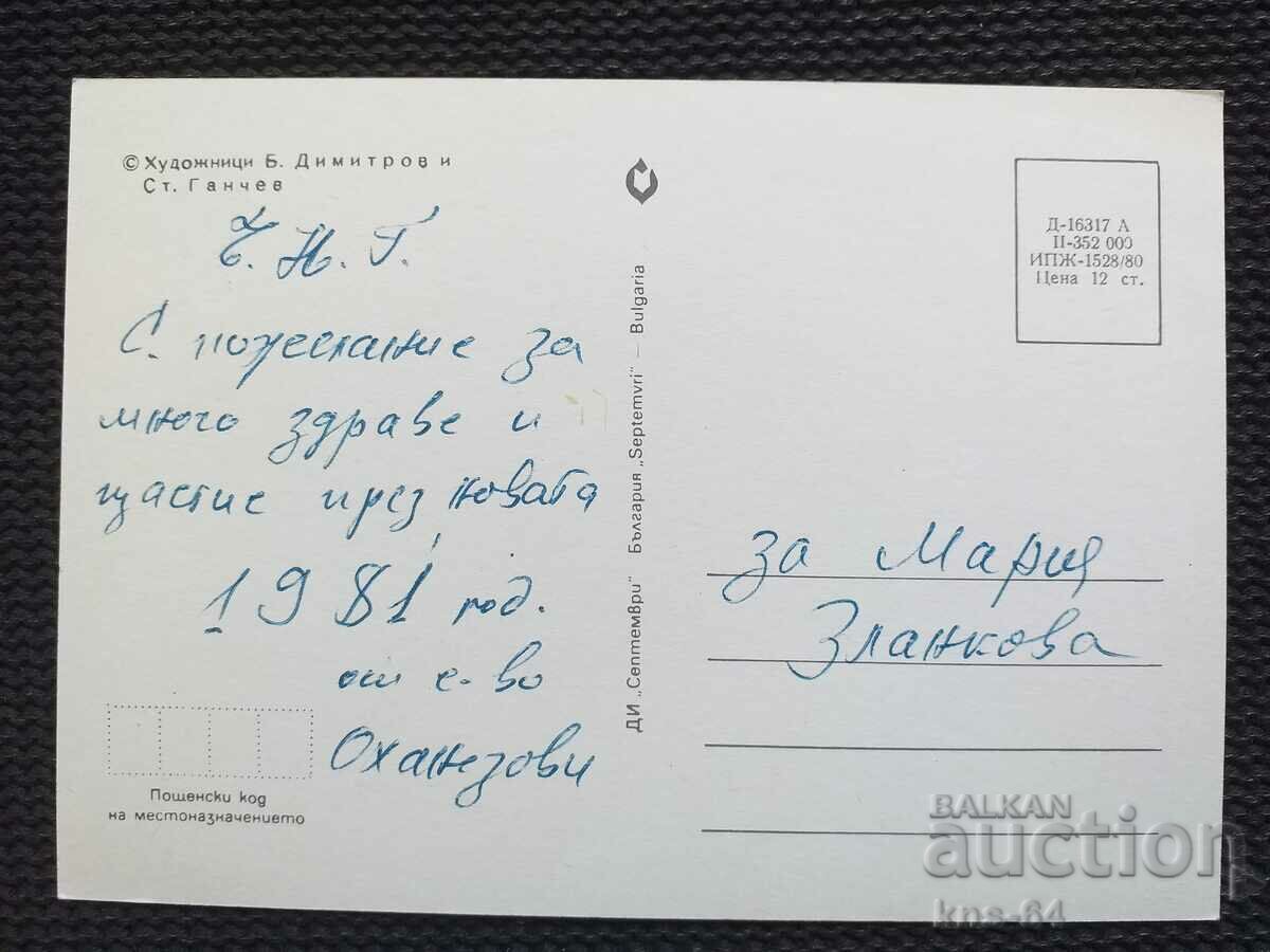 CHNG Συγχαρητήρια με τιμή 0.70 BGN | € 0.36