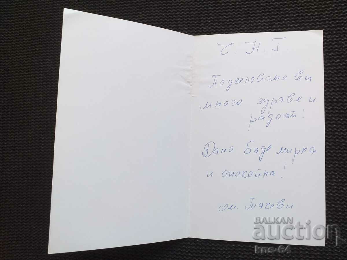 CHNG Συγχαρητήρια με τιμή 1.80 BGN | € 0.92