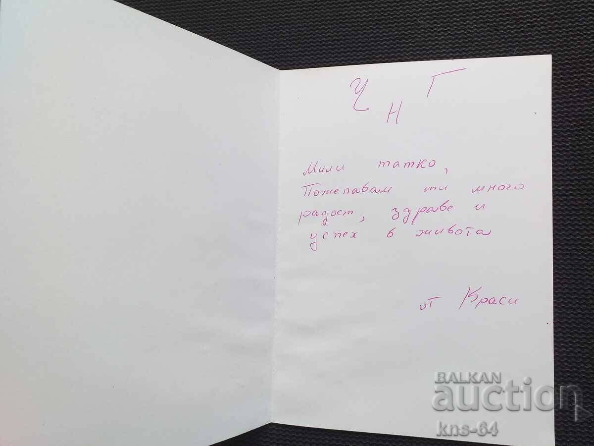 CHNG Greeting Large format with price 4.50 BGN | € 2.30 CHNG Greeting Large format with price 4.50 BGN | € 2.30