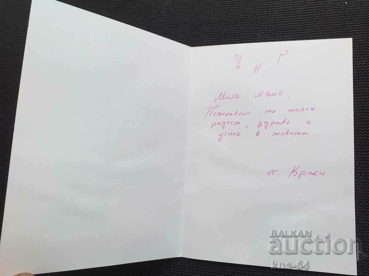 CHNG Greeting Large format with price 4.50 BGN | € 2.30 CHNG Greeting Large format with price 4.50 BGN | € 2.30