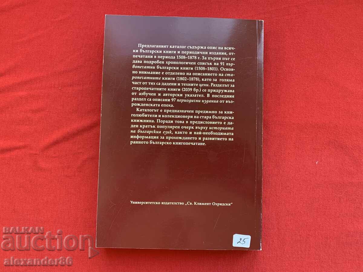 Catalog of Bulgarian printed books 1508-1878 N. Teodosiev with price 120.00 BGN | € 61.36