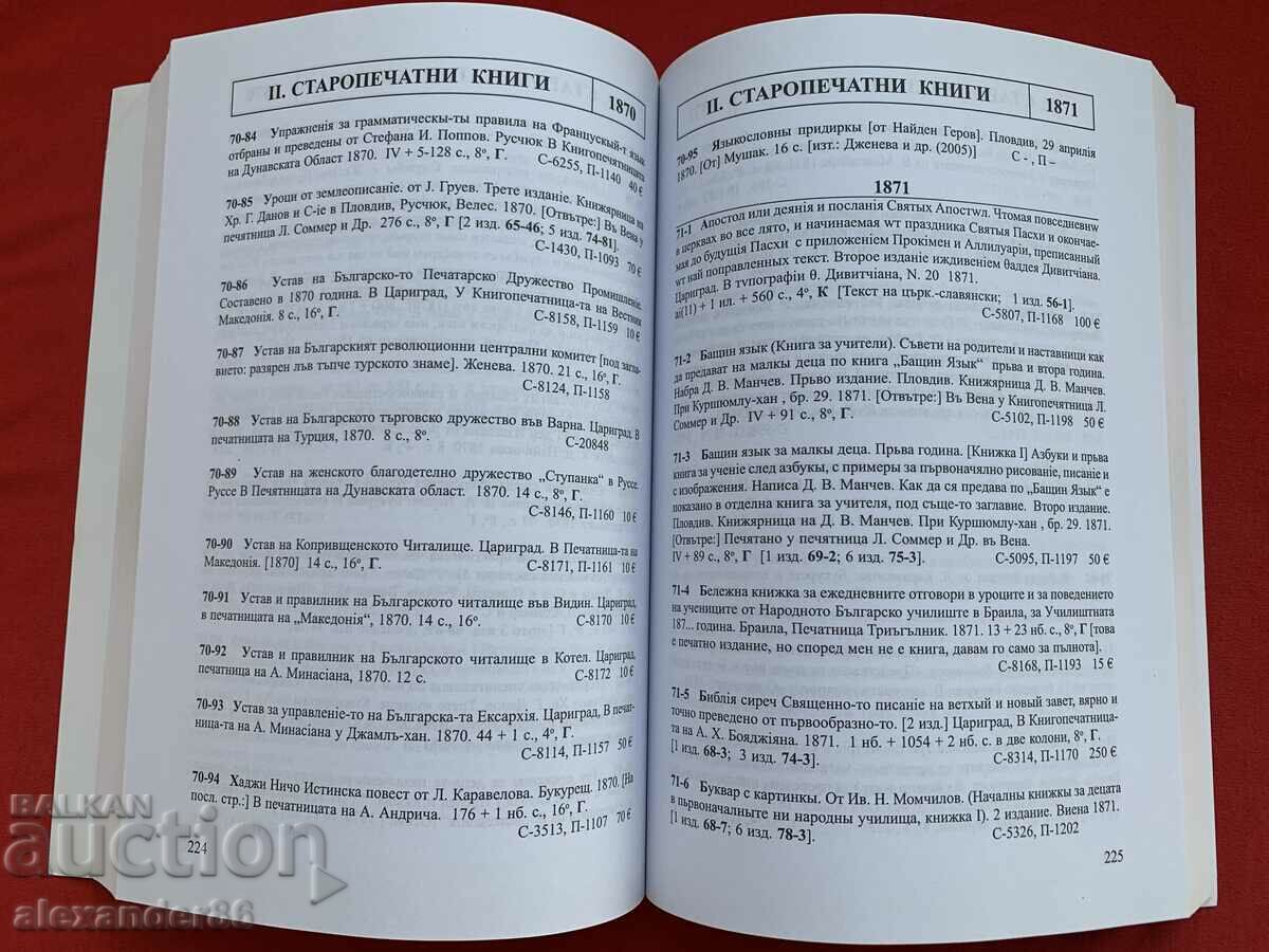 Delivery of Catalog of Bulgarian printed books 1508-1878 N. Teodosiev