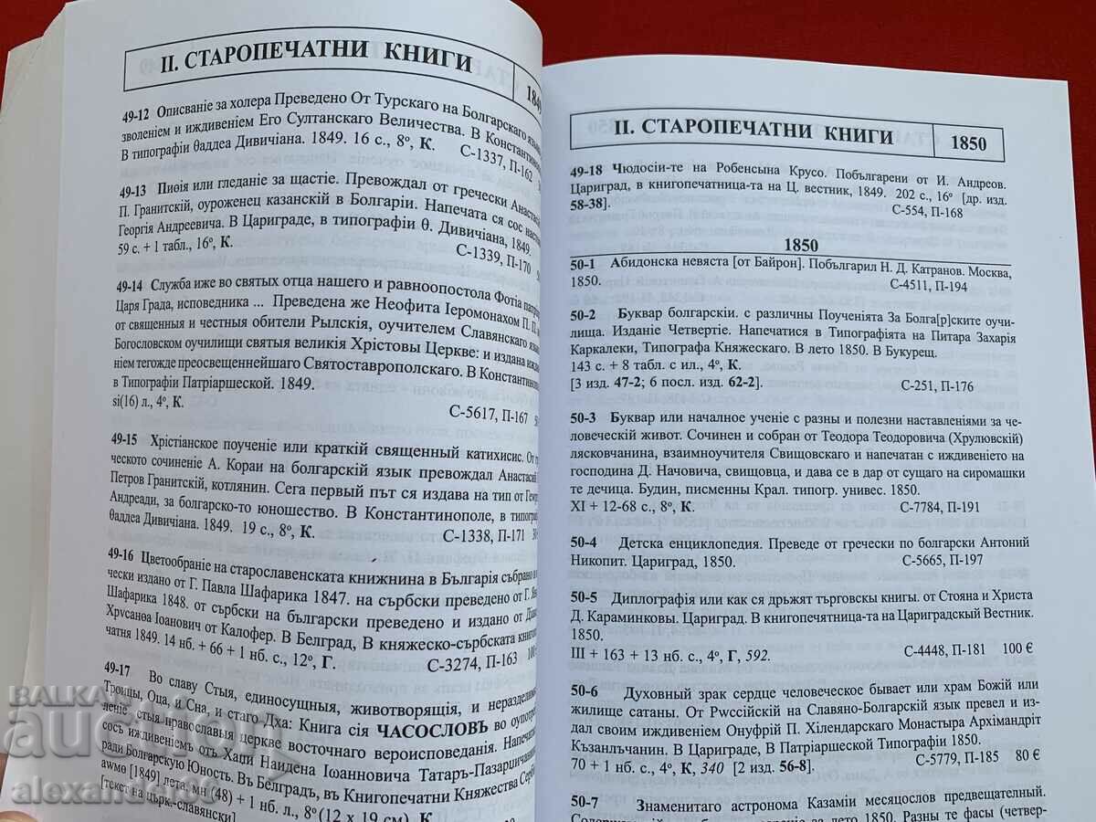 Catalog of Bulgarian printed books 1508-1878 N. Teodosiev - 5