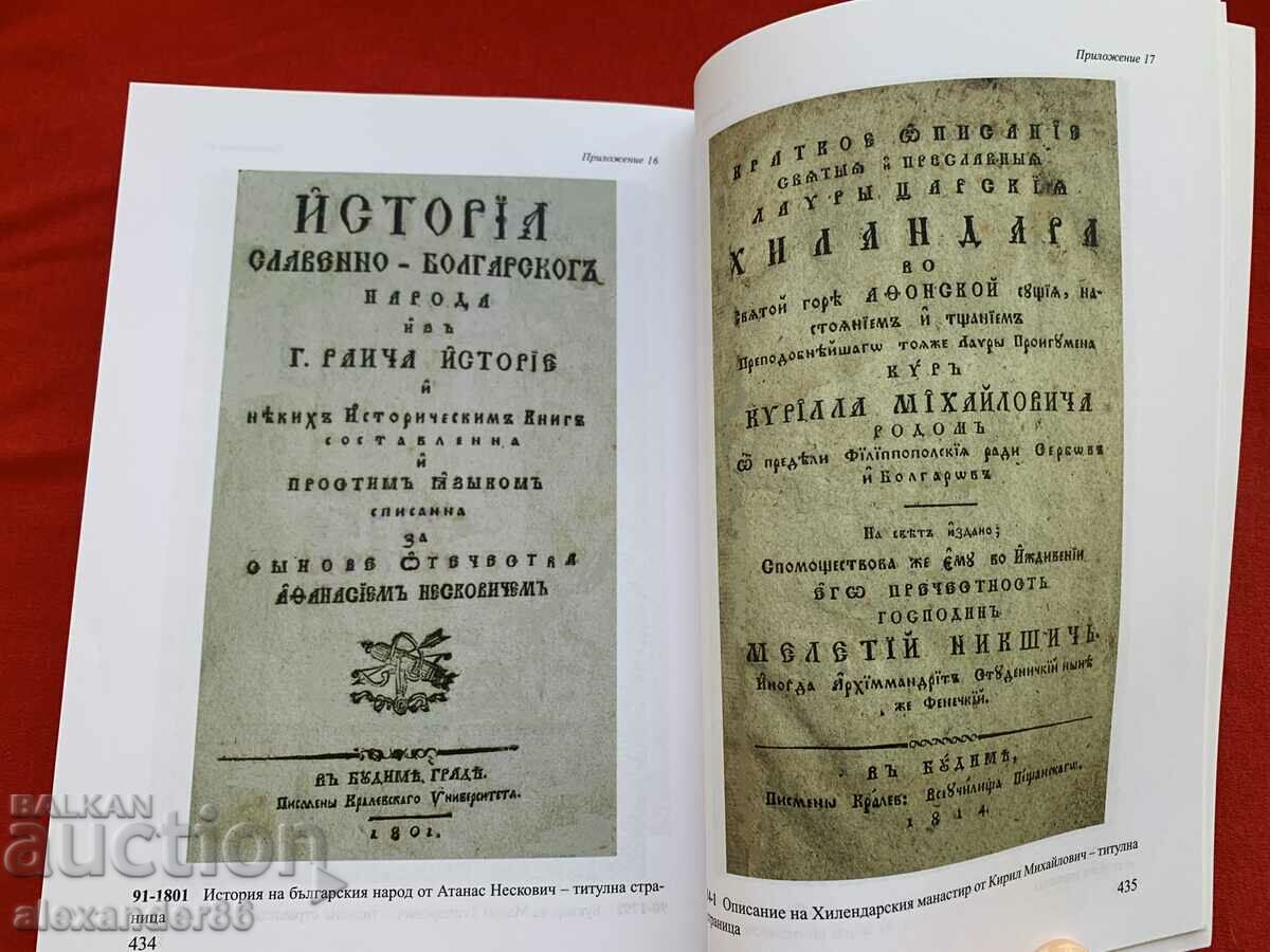 Catalog of Bulgarian printed books 1508-1878 N. Teodosiev - 6