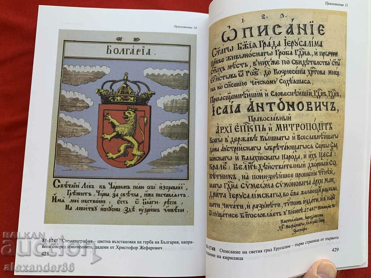 Catalog of Bulgarian printed books 1508-1878 N. Teodosiev - 7