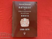 Каталог на българските печатни книги 1508-1878 Н.Теодосиев