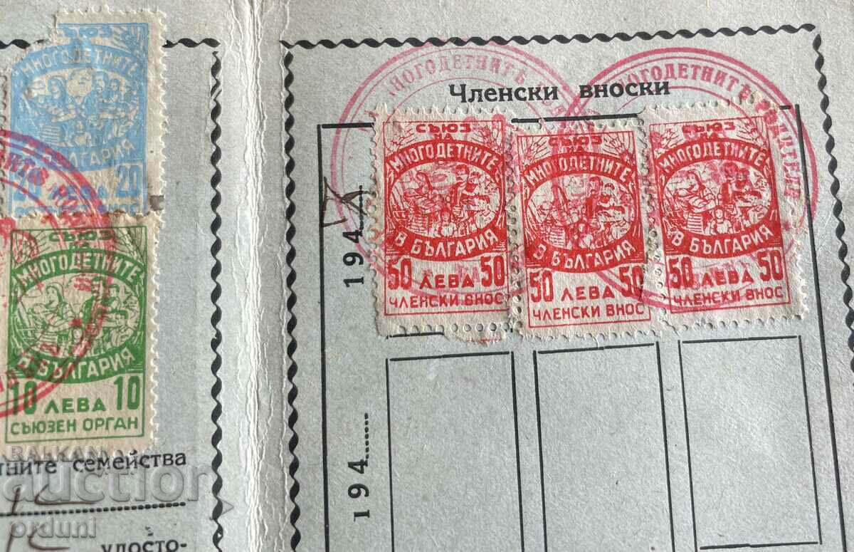 Δημοπρασία 4548 Βασίλειο της Βουλγαρίας Ένωση Σήμα οικογένειας πολλών παιδιών Δημοπρασία 4548 Βασίλειο της Βουλγαρίας Ένωση Σήμα οικογένειας πολλών παιδιών