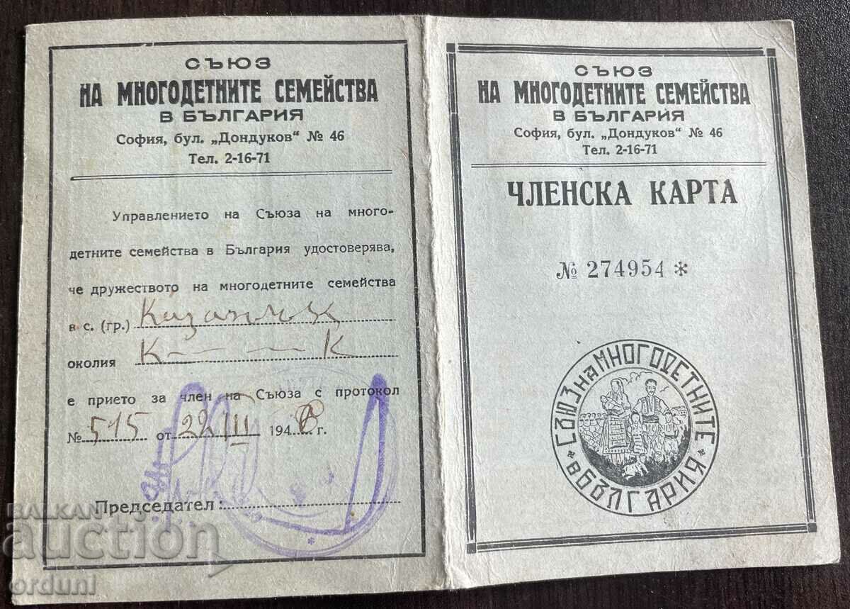 Παράδοση 4548 Βασίλειο της Βουλγαρίας Ένωση Σήμα οικογένειας πολλών παιδιών Παράδοση 4548 Βασίλειο της Βουλγαρίας Ένωση Σήμα οικογένειας πολλών παιδιών