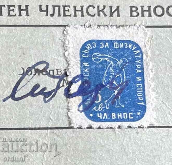 4549 Φορολογικό ένσημο της Βουλγαρικής Ένωσης για τη Φυσική Αγωγή με τιμή 30.00 BGN | € 15.34 4549 Φορολογικό ένσημο της Βουλγαρικής Ένωσης για τη Φυσική Αγωγή με τιμή 30.00 BGN | € 15.34