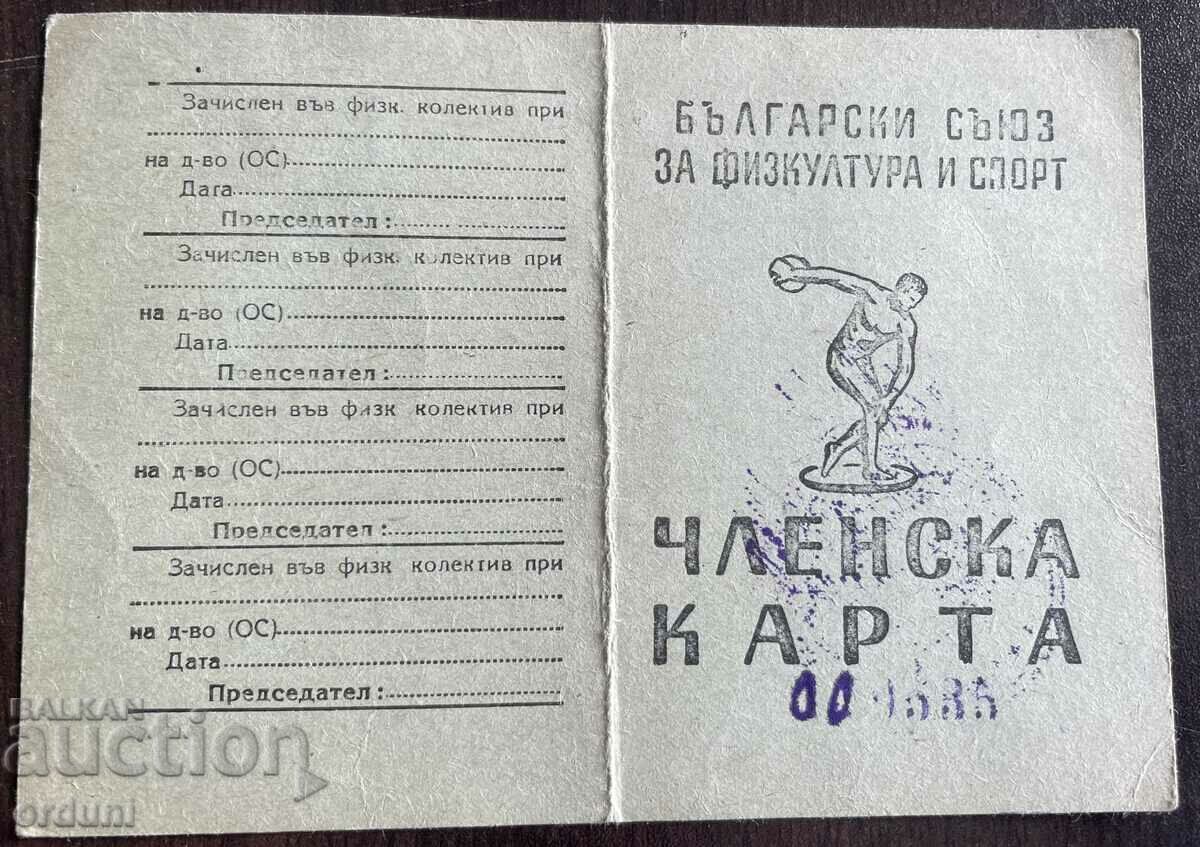 Δημοπρασία 4549 Φορολογικό ένσημο της Βουλγαρικής Ένωσης για τη Φυσική Αγωγή Δημοπρασία 4549 Φορολογικό ένσημο της Βουλγαρικής Ένωσης για τη Φυσική Αγωγή