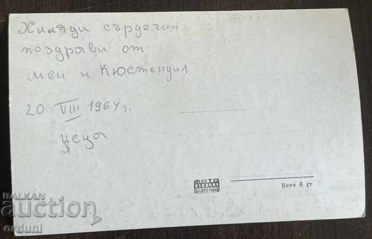 Auction 4555 Bulgaria Kyustendil corner of the park 1964 Auction 4555 Bulgaria Kyustendil corner of the park 1964