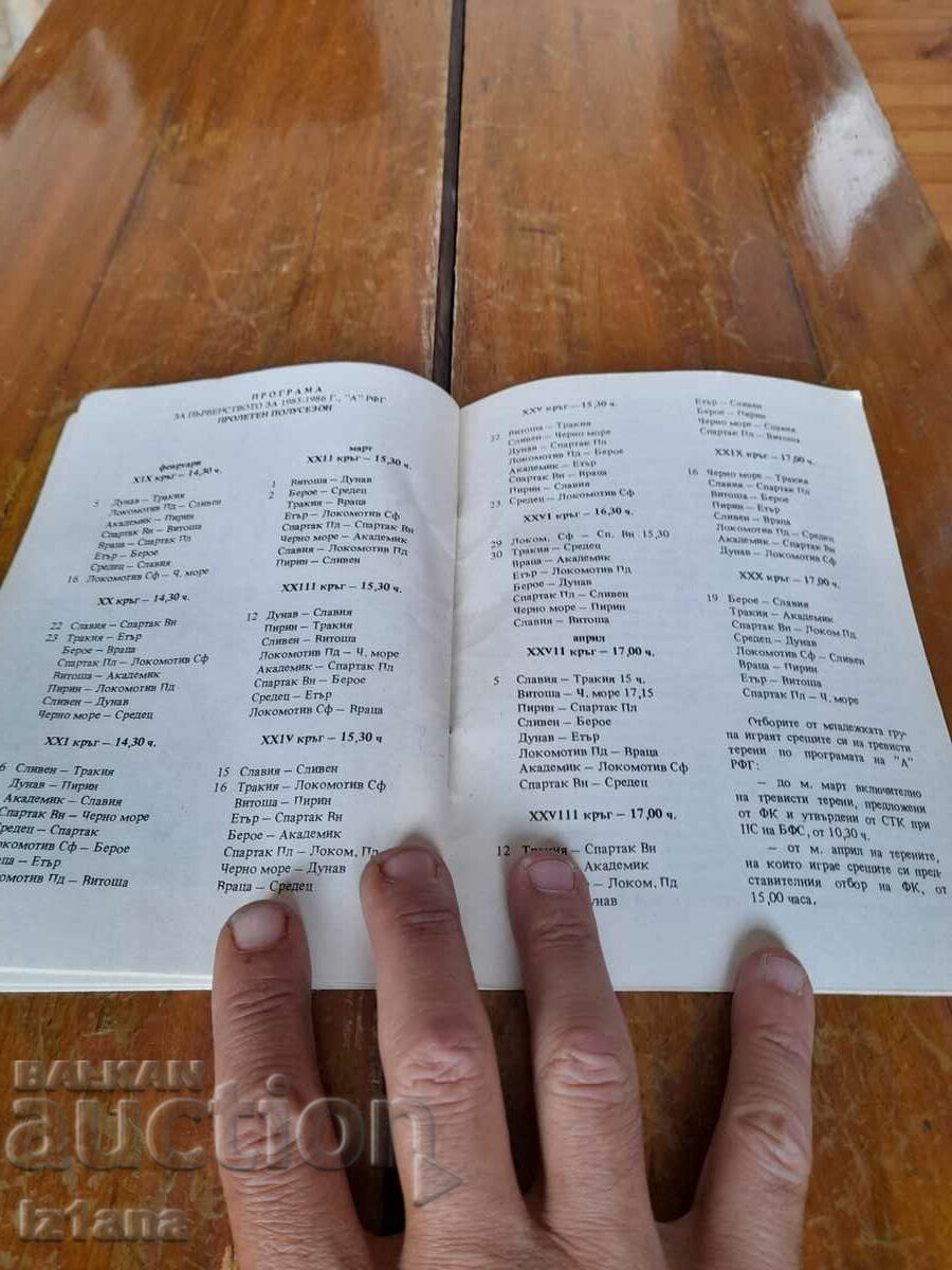 FC Lokomotiv Football Program 1985-1986 - 5