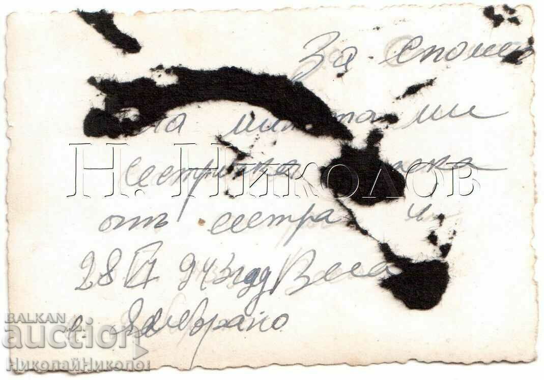 SMALL OLD PHOTO KYUSTENDIL VILLAGE YAMBORANO DRAGOVISHTICA G926 with price € 2.00 | 3.91 BGN